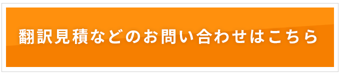 TAUへのお問い合わせ<br>翻訳のご相談からお見積もりまで、日本人スタッフが迅速に対応いたします。<br>簡単・入力1分のお問い合わせフォームへ