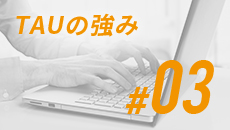 TAUの翻訳スピード はなぜ早いのか？